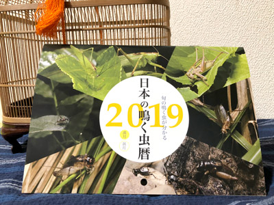 日本の鳴く虫歴2019(鳴く虫のシーズンが分かるカレンダー 日本の鳴く虫歴2019(鳴く虫のシーズンが分かるカレンダー